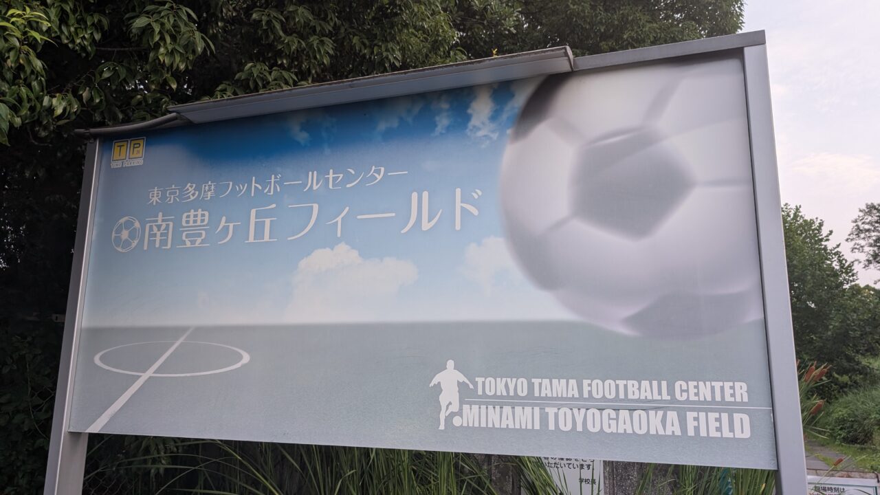 minami-toyogaoka-field-closing