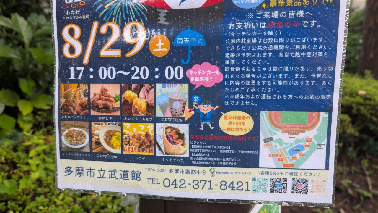 tama-higashi-park-summer-festival-2026